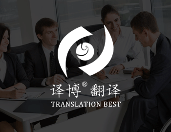 翻譯公司介紹論文翻譯的價值和注意事項